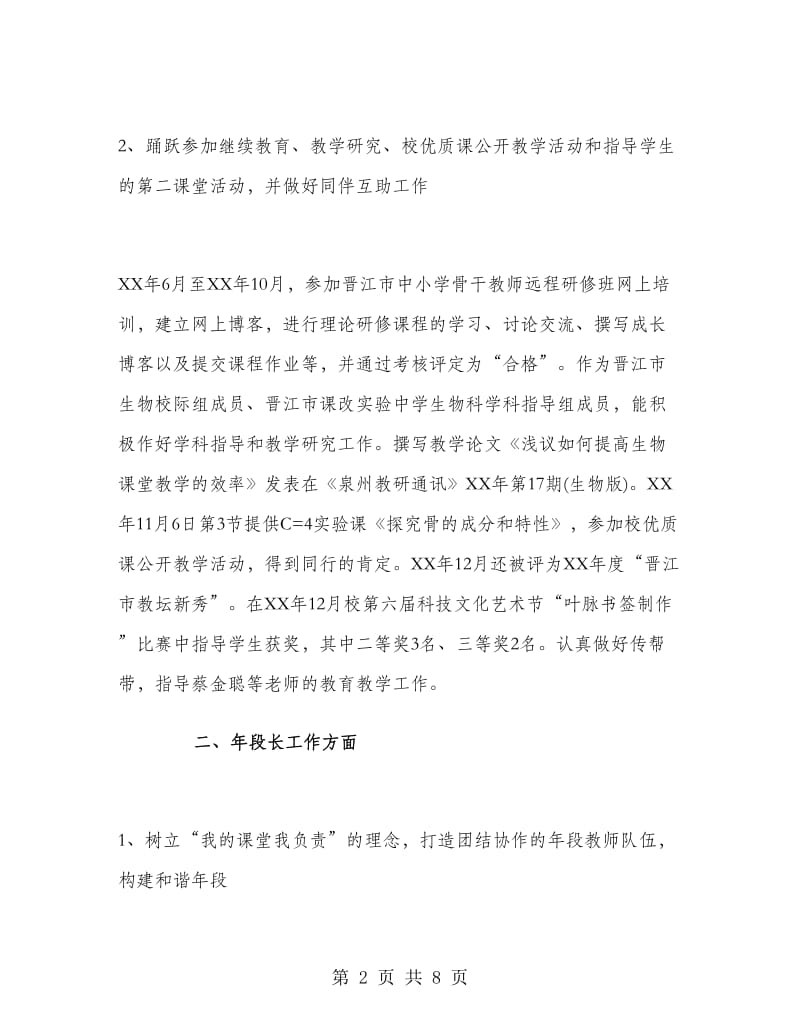 初二生物教师第二学期工作总结.doc_第2页