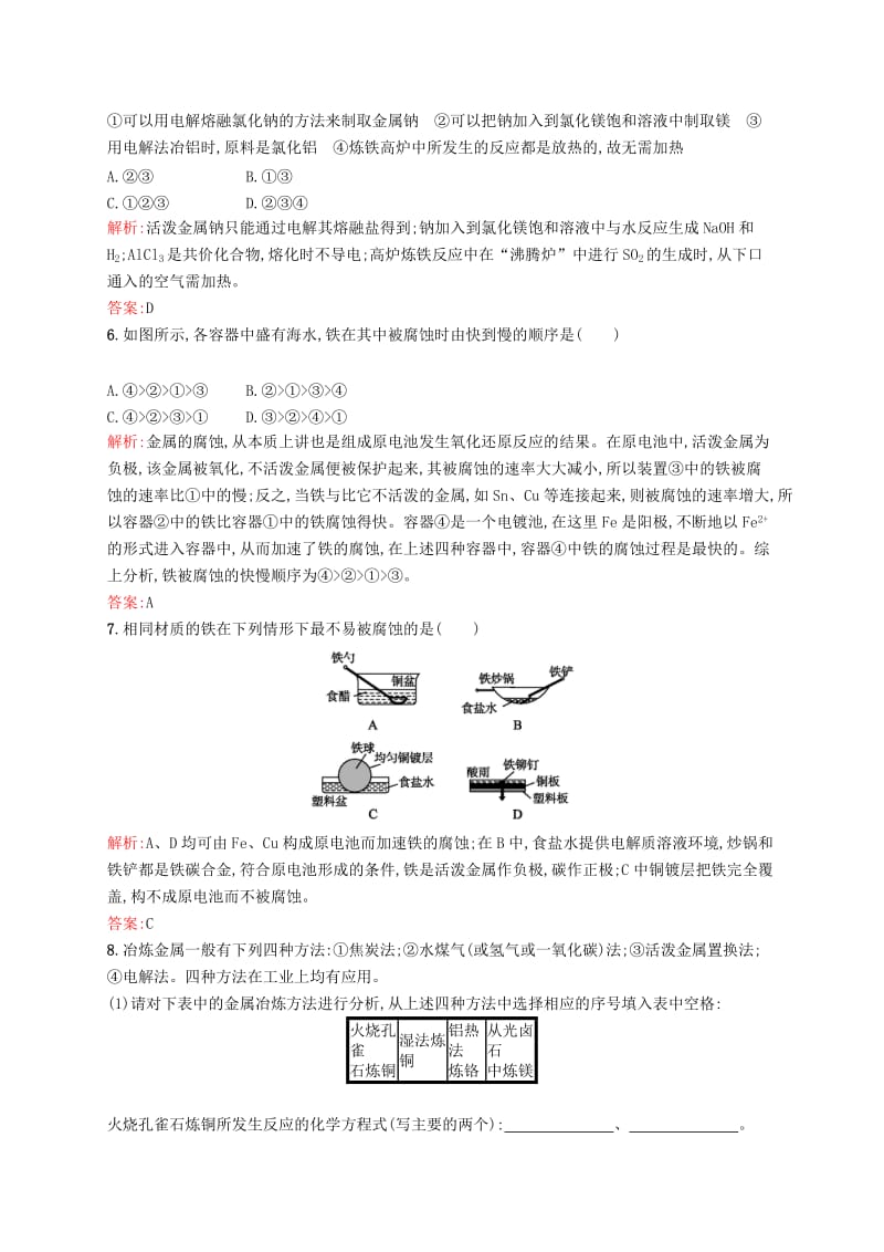 2019高中化学 第三单元 化学与材料的发展 3.2 金属材料课时演练 新人教版选修2.docx_第2页