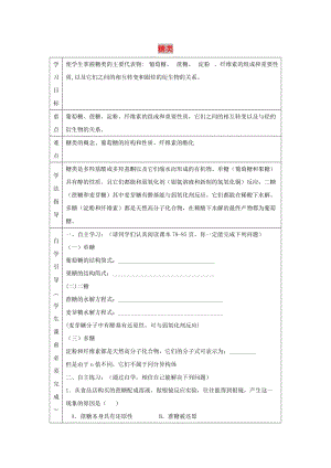 遼寧省撫順市高中化學(xué) 第四章 生命中的基礎(chǔ)有機(jī)化學(xué)物質(zhì) 4.2 糖類導(dǎo)學(xué)案新人教版選修5.doc