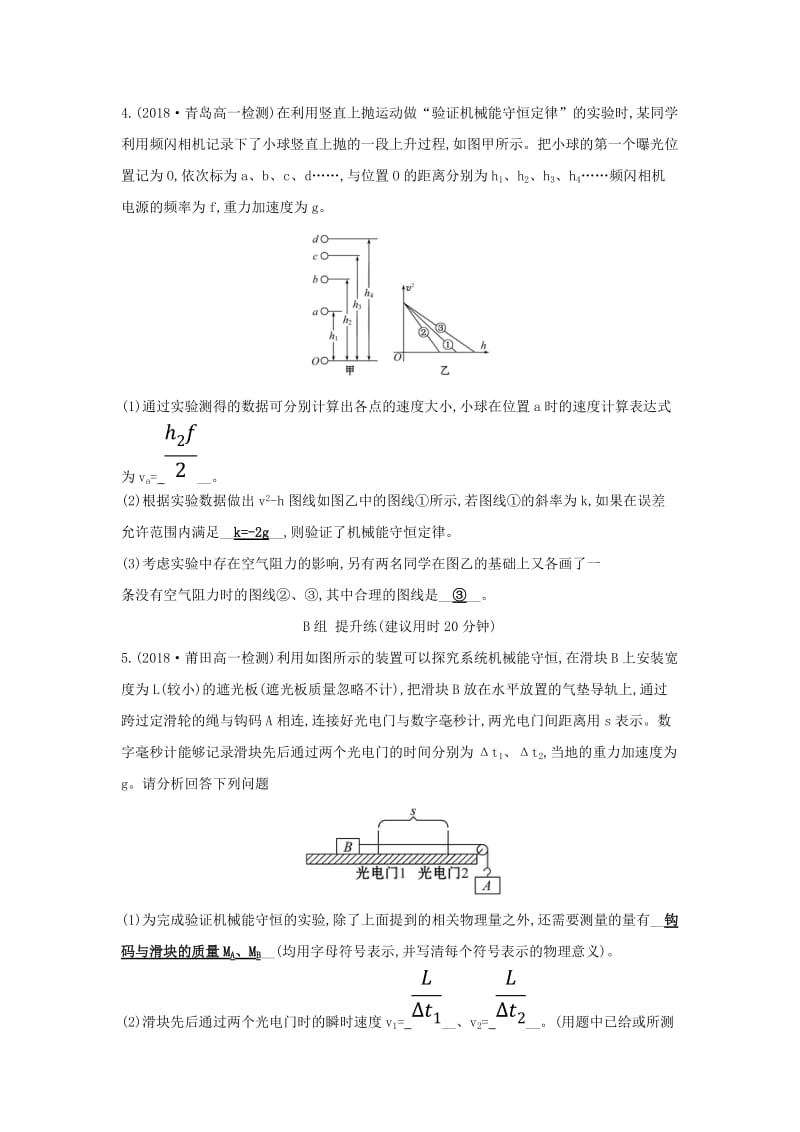 2019高中物理 分层训练 进阶冲关 7.9 实验：验证机械能守恒定律（含解析）新人教必修2.doc_第2页