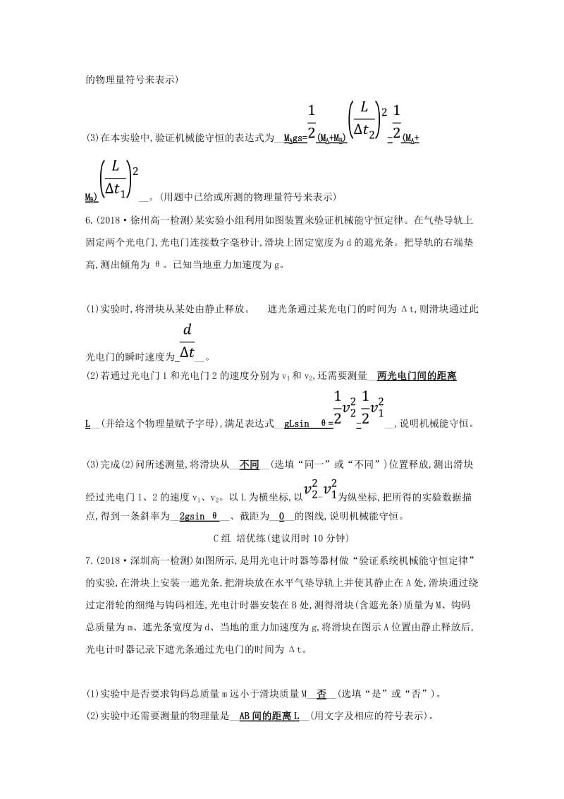 2019高中物理 分层训练 进阶冲关 7.9 实验：验证机械能守恒定律（含解析）新人教必修2.doc_第3页