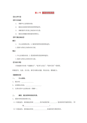 廣東省惠州市2019年高考生物總復習 4-2 基因對性狀的控制學案.doc