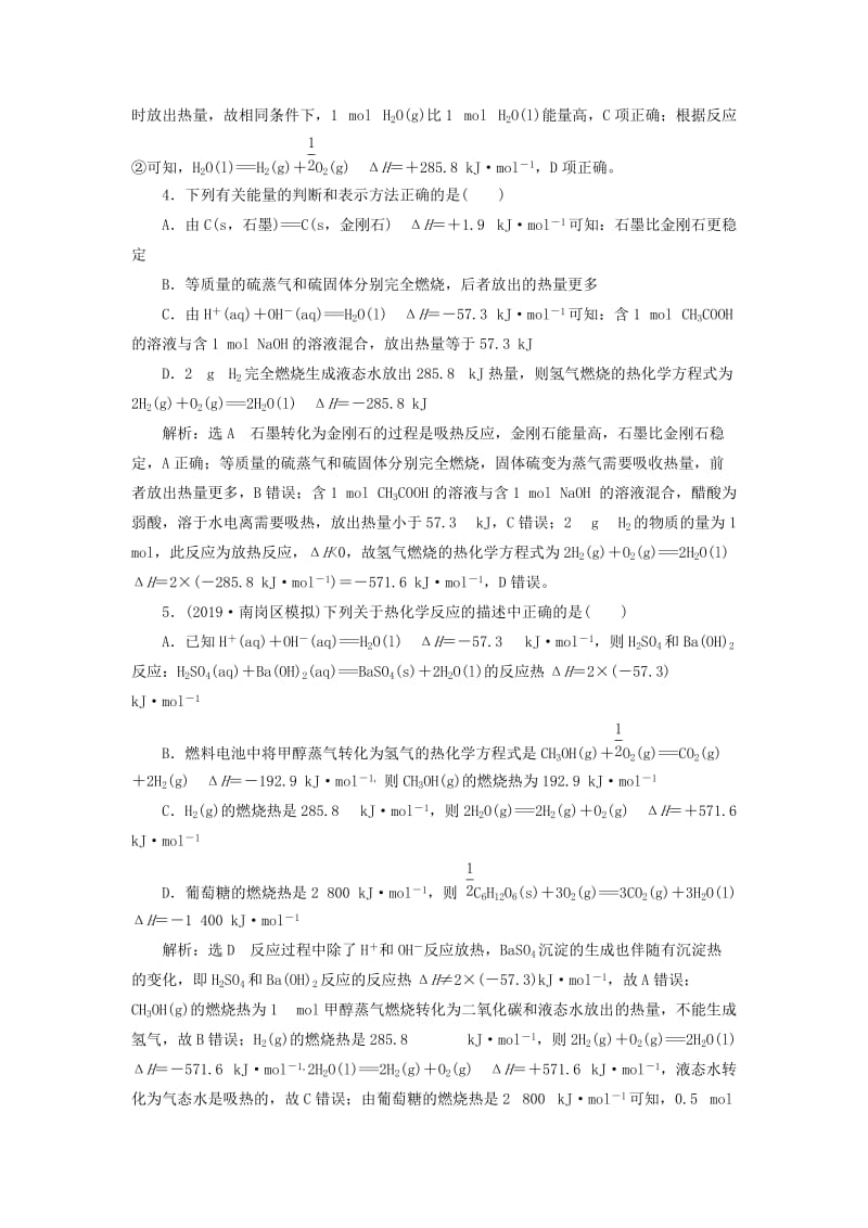 （通用版）2020版高考化学一轮复习 跟踪检测（十六）化学能与热能（含解析）.doc_第2页