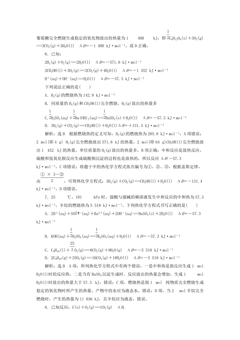 （通用版）2020版高考化学一轮复习 跟踪检测（十六）化学能与热能（含解析）.doc_第3页