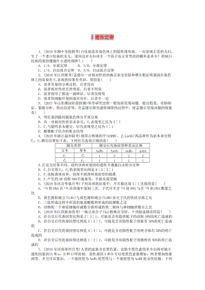 2019版高考生物一輪總復習 綜合練習3 遺傳定律.doc