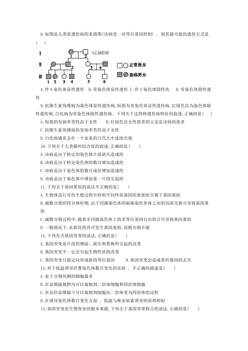 2019版高一生物下学期期末考试试题.doc_第2页