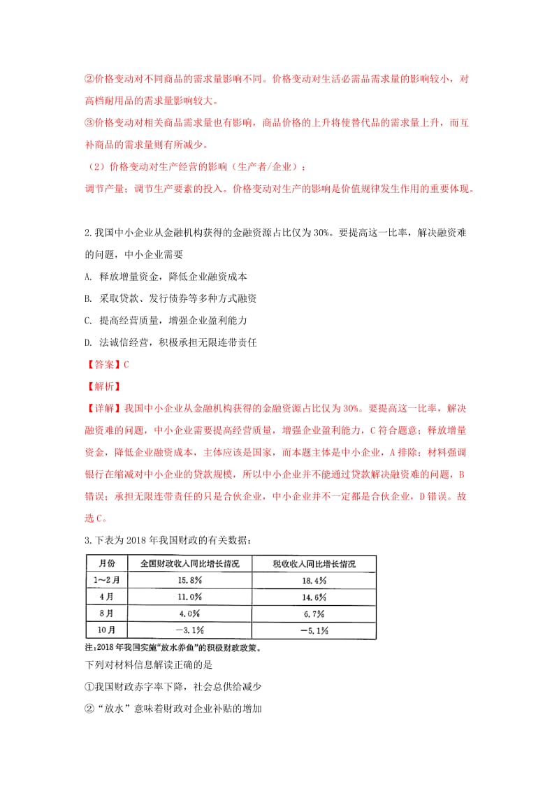 陕西省商洛市2019届高三政治上学期期末考试试卷（含解析）.doc_第2页