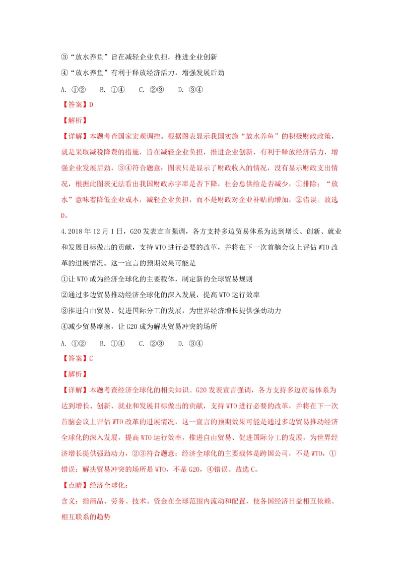 陕西省商洛市2019届高三政治上学期期末考试试卷（含解析）.doc_第3页