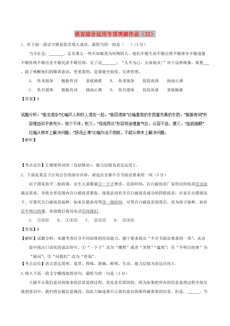 全国卷用2019届高三语文二轮复习语言综合运用专项突破作业(13).doc_第1页