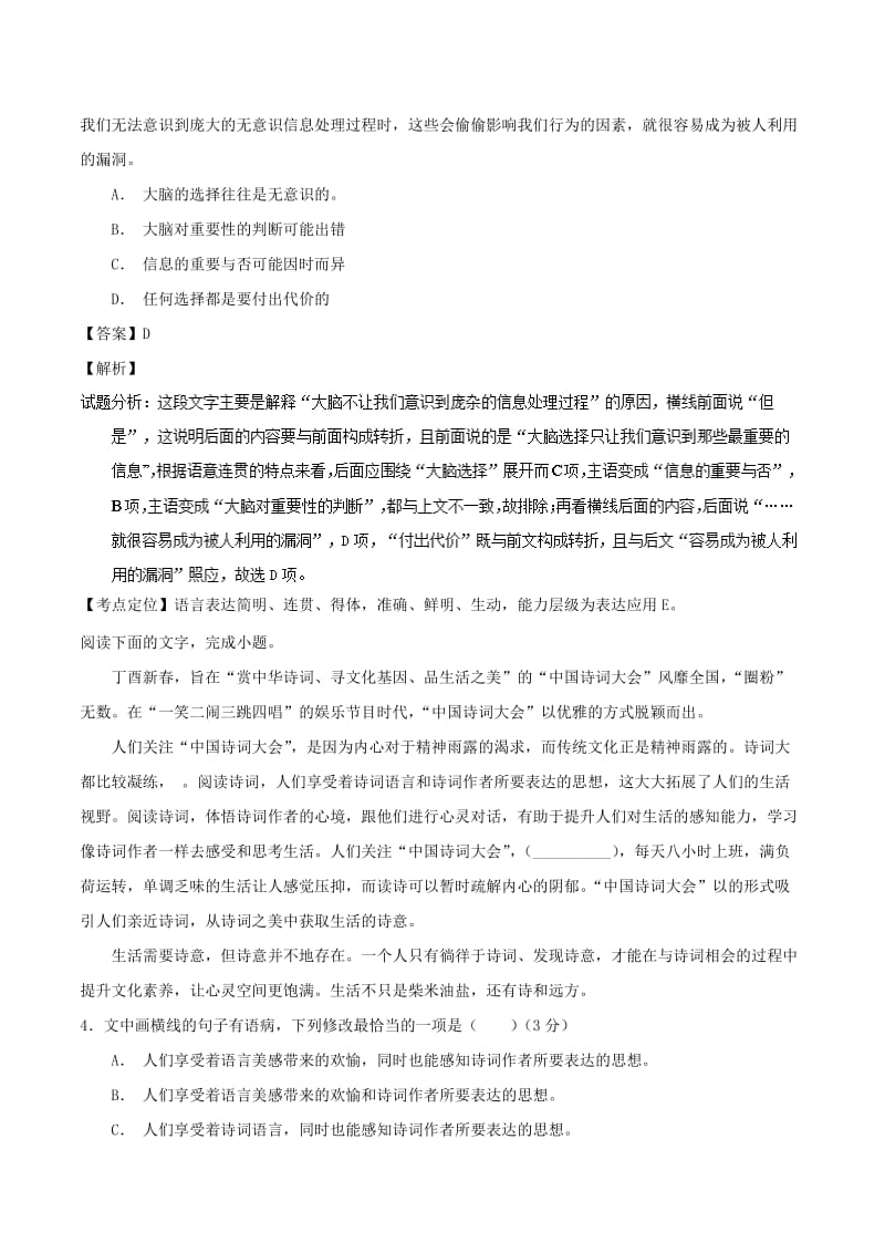 全国卷用2019届高三语文二轮复习语言综合运用专项突破作业(13).doc_第2页