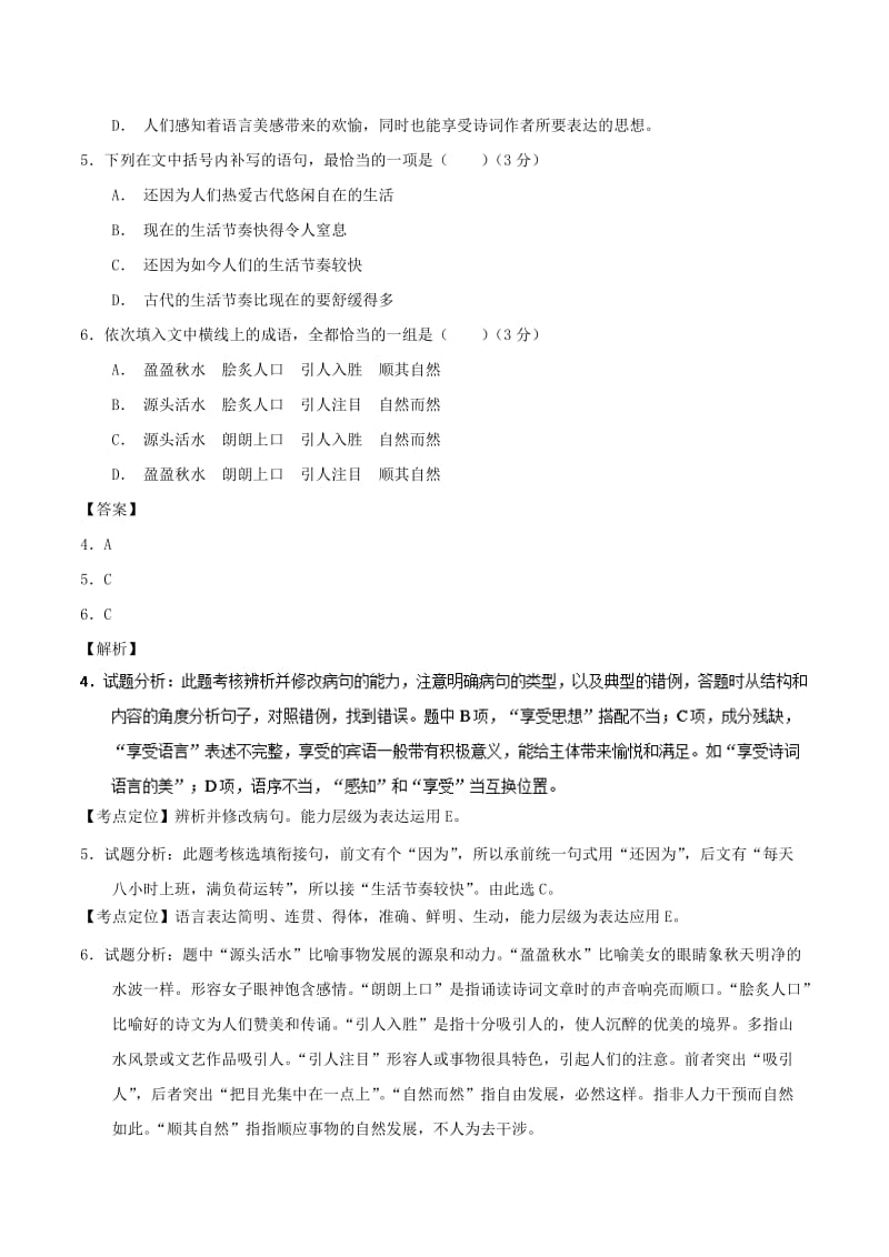 全国卷用2019届高三语文二轮复习语言综合运用专项突破作业(13).doc_第3页