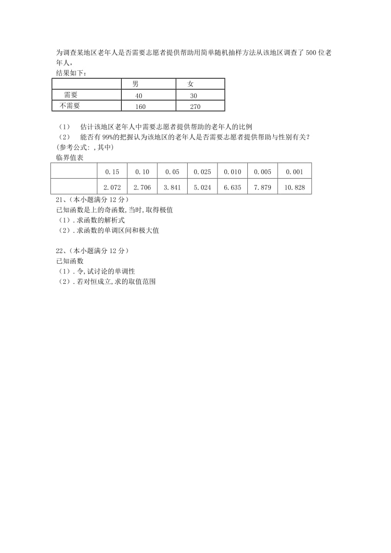 2020版高二数学下学期期中试题文 (IV).doc_第3页