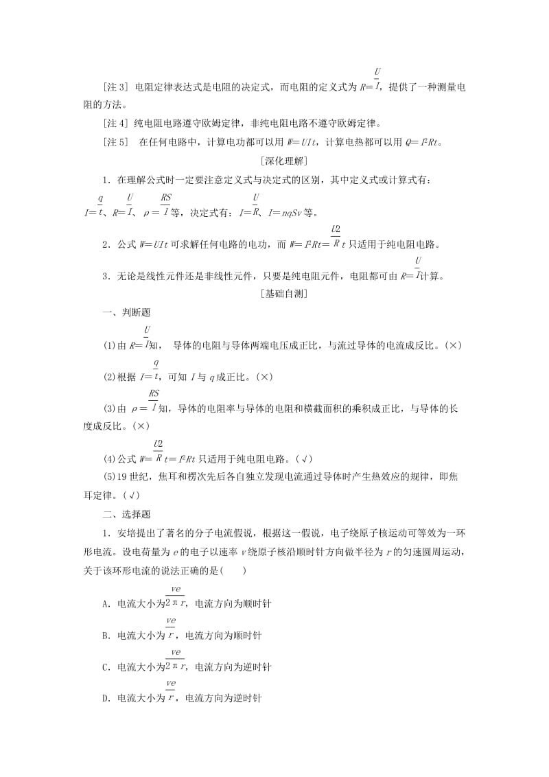 （新课改省份专用）2020版高考物理一轮复习 第八章 第1节 电流 电阻 电功 电功率学案（含解析）.doc_第3页