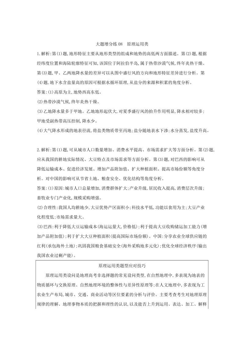 2019版高考地理二轮总复习 大题增分练08 原理运用类.doc_第3页