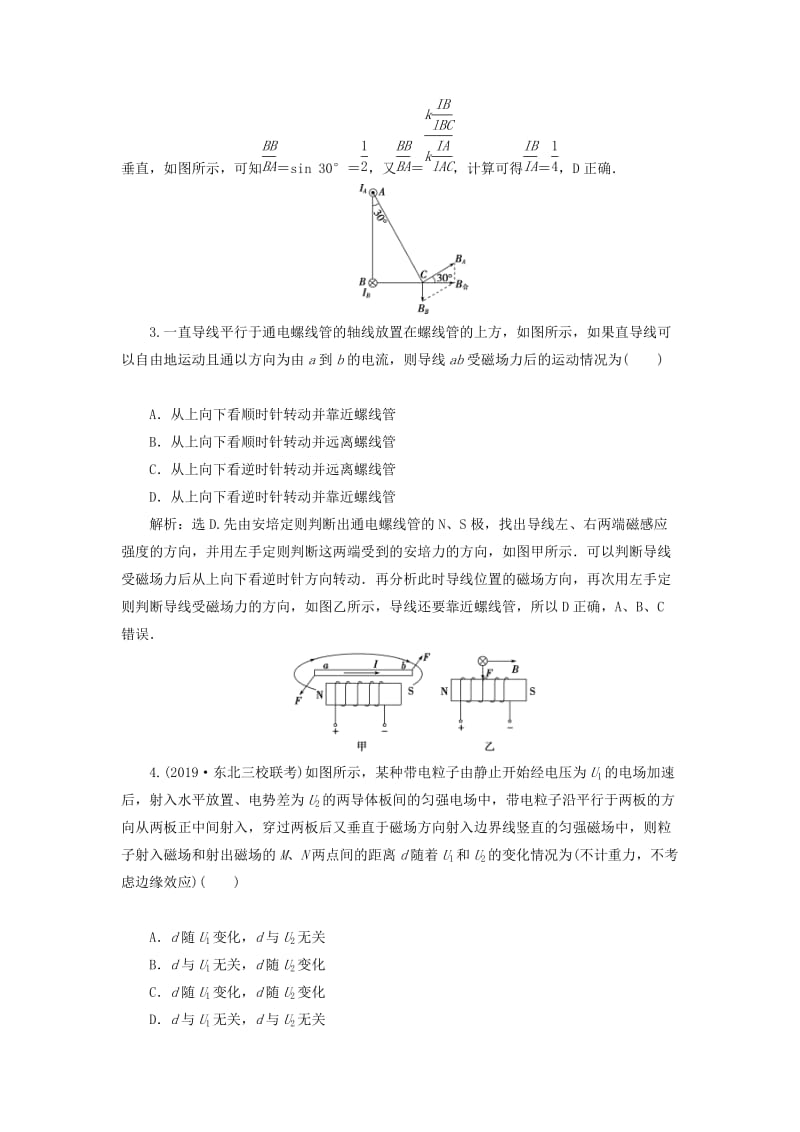 江苏专用2020版高考物理大一轮复习第九章磁场章末过关检测.doc_第2页