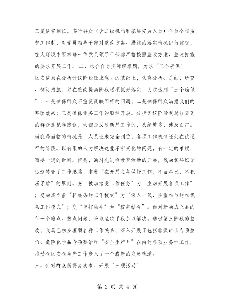 安监局党员干部“办实事工作周”活动总结.doc_第2页