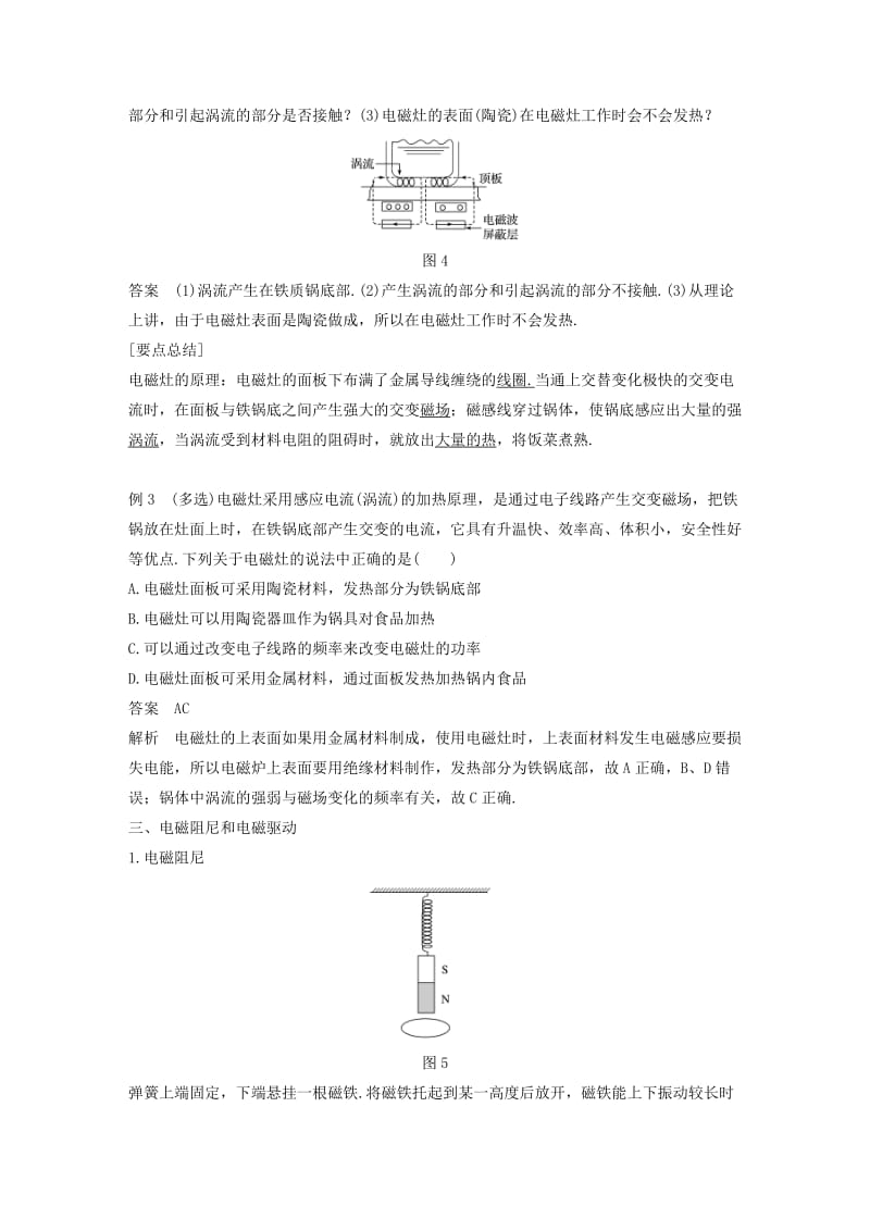 通用版2018-2019版高中物理第1章电磁感应与现代生活1.6涡流现象与电磁灶学案沪科版选修3 .doc_第3页