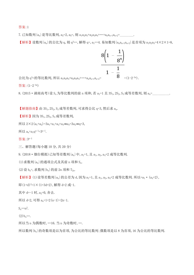 （全国通用版）2019版高考数学一轮复习 第五章 数列 课时分层作业 三十一 5.3 等比数列及其前n项和 文.doc_第2页