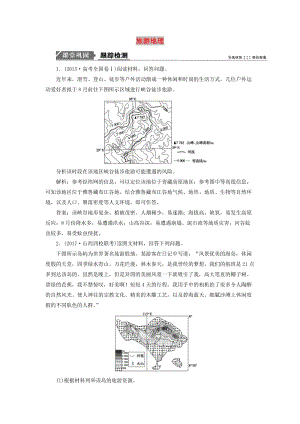 2019版高考地理一輪復(fù)習(xí) 第五部分 選考模塊 旅游地理跟蹤檢測(cè) 魯教版選修3.doc