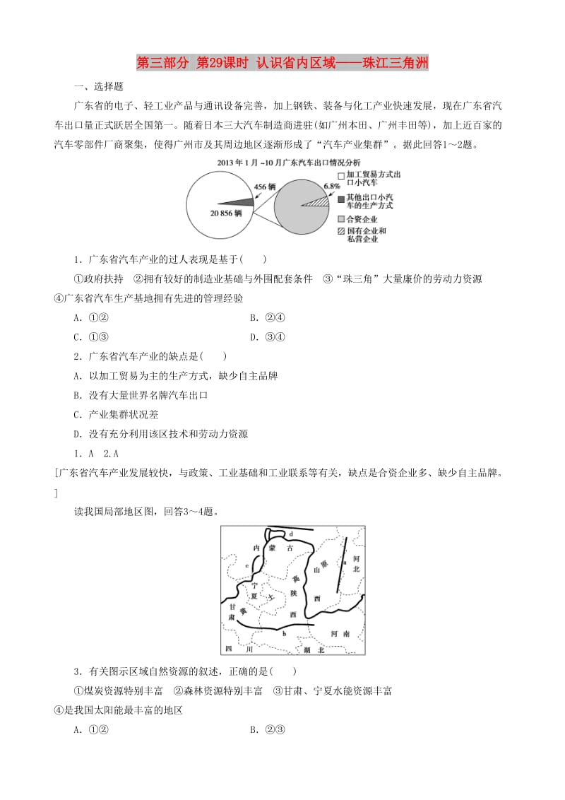 2019高考地理 选考 区域地理 第三部分 第29课时 认识省内区域——珠江三角洲课时练习（一）新人教版.doc_第1页