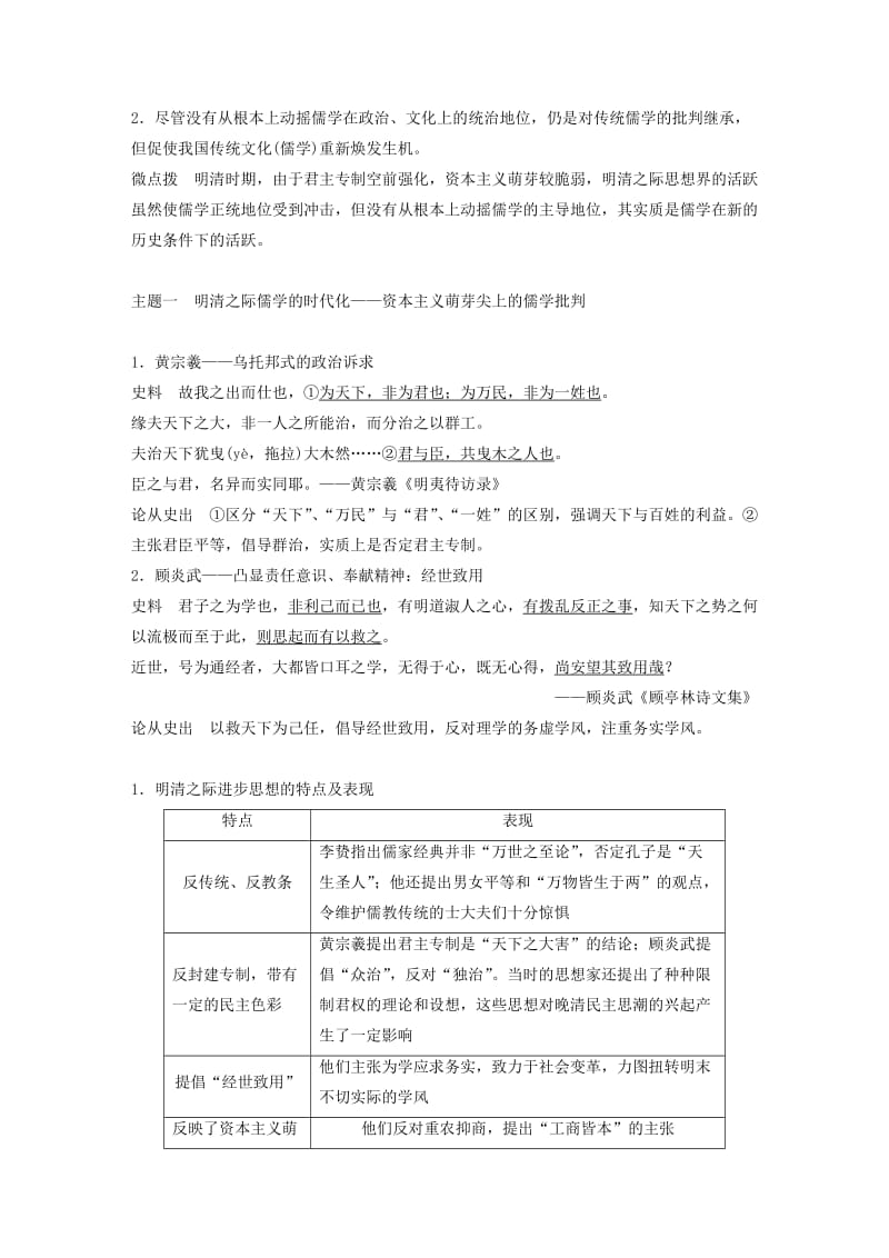 （浙江选考）2019版高考历史一轮总复习 专题十六 中国传统文化主流思想的演变 考点43 明末清初的思想活跃局面学案.doc_第2页