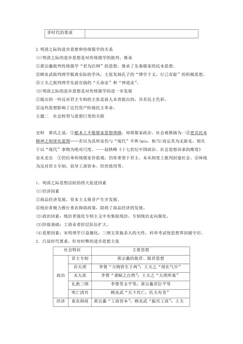 （浙江选考）2019版高考历史一轮总复习 专题十六 中国传统文化主流思想的演变 考点43 明末清初的思想活跃局面学案.doc_第3页