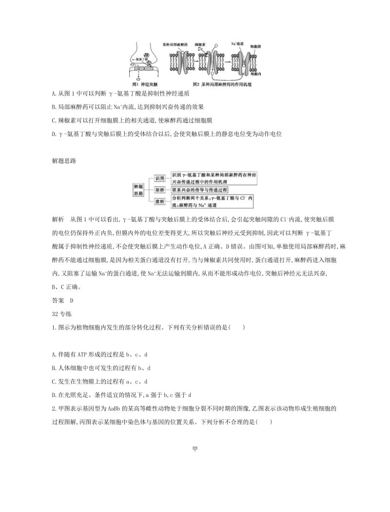 北京专用2019版高考生物一轮复习第一篇解题模板篇2过程图解类练习.doc_第2页