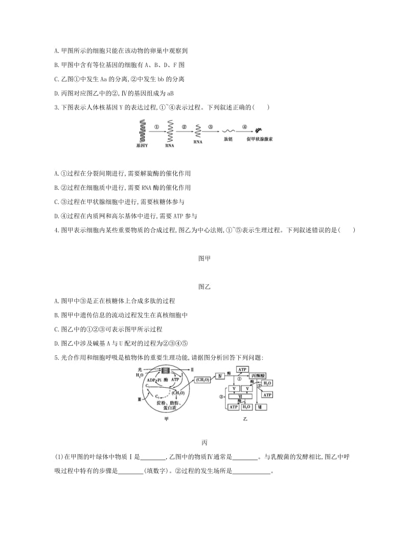 北京专用2019版高考生物一轮复习第一篇解题模板篇2过程图解类练习.doc_第3页