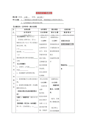 安徽省銅陵市高中數(shù)學(xué) 第三章《直線方程》直線的斜截式方程學(xué)案新人教A版必修2.doc