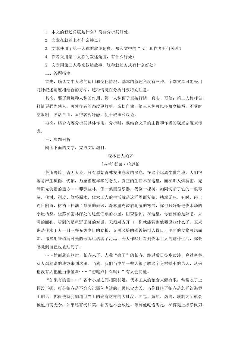 2020版高中语文 第一单元 单元能力整合学案（含解析）新人教版选修《外国小说欣赏》.docx_第2页