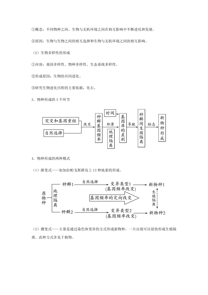 （全国通用）2018年高考生物总复习《现代生物进化理论》专题突破学案.doc_第3页