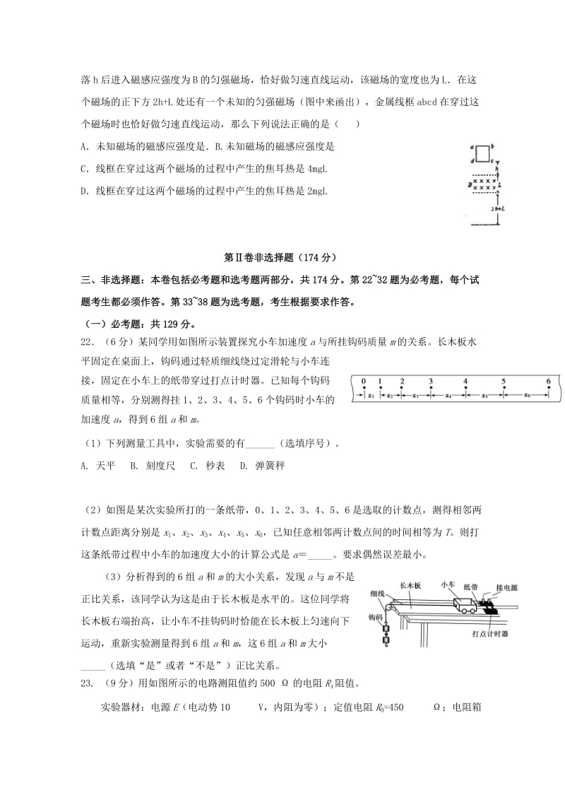 2019届高考物理适应性考试试题.doc_第3页