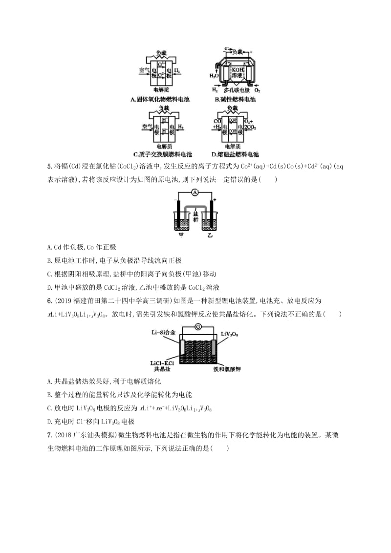 2020版高考化学大一轮复习 课时规范练17 原电池 化学电源 新人教版.doc_第2页