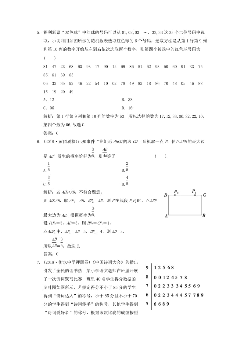 2019高考数学大二轮复习 专题9 概率与统计 第1讲 基础小题部分增分强化练 理.doc_第3页