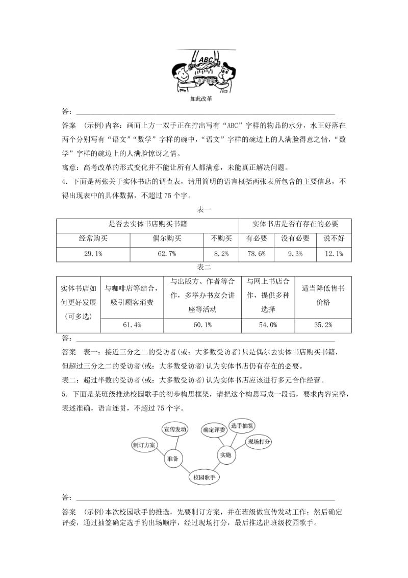 浙江省2020版高考语文一轮复习 加练半小时 基础突破 基础专项练45 图文转换.docx_第2页