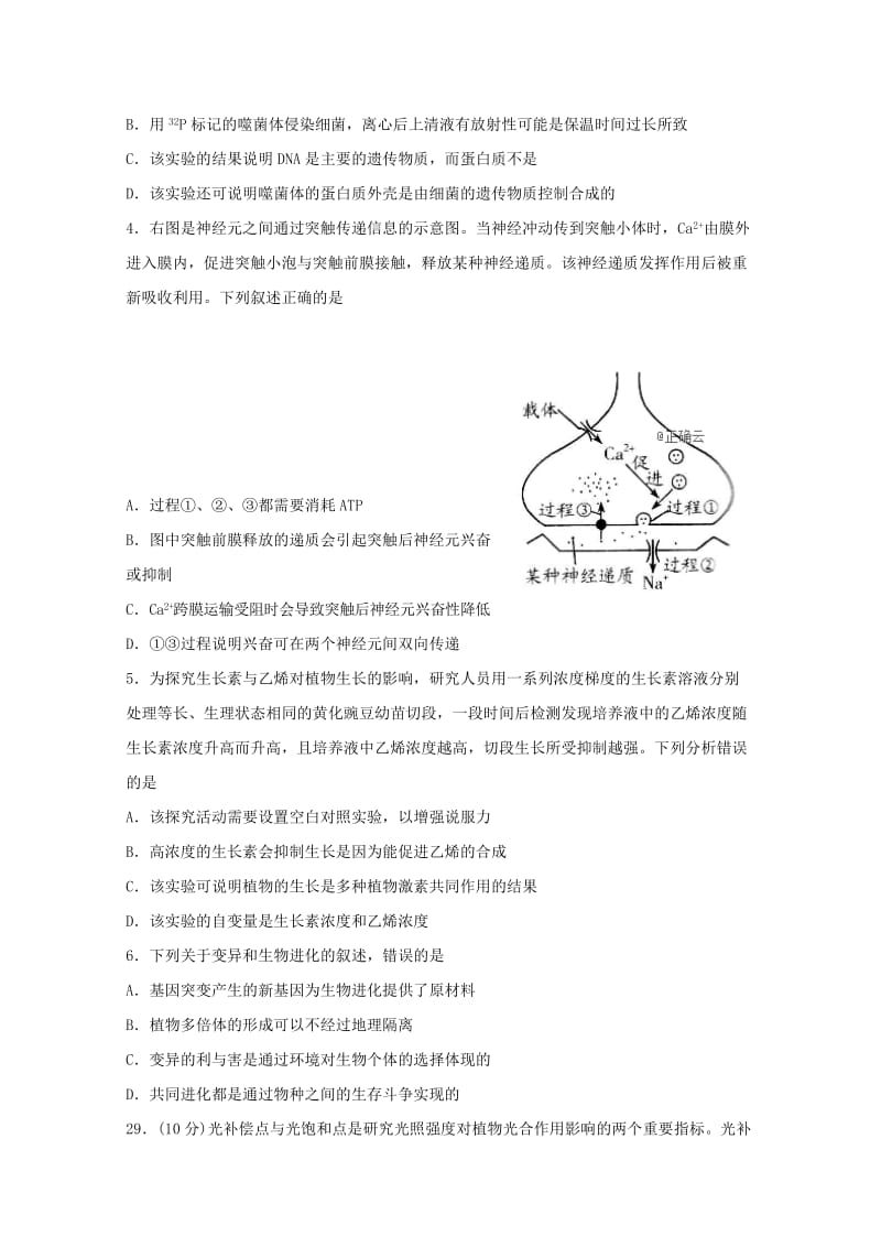 山东省潍坊市2019届高三生物第一次模拟考试试题.doc_第2页