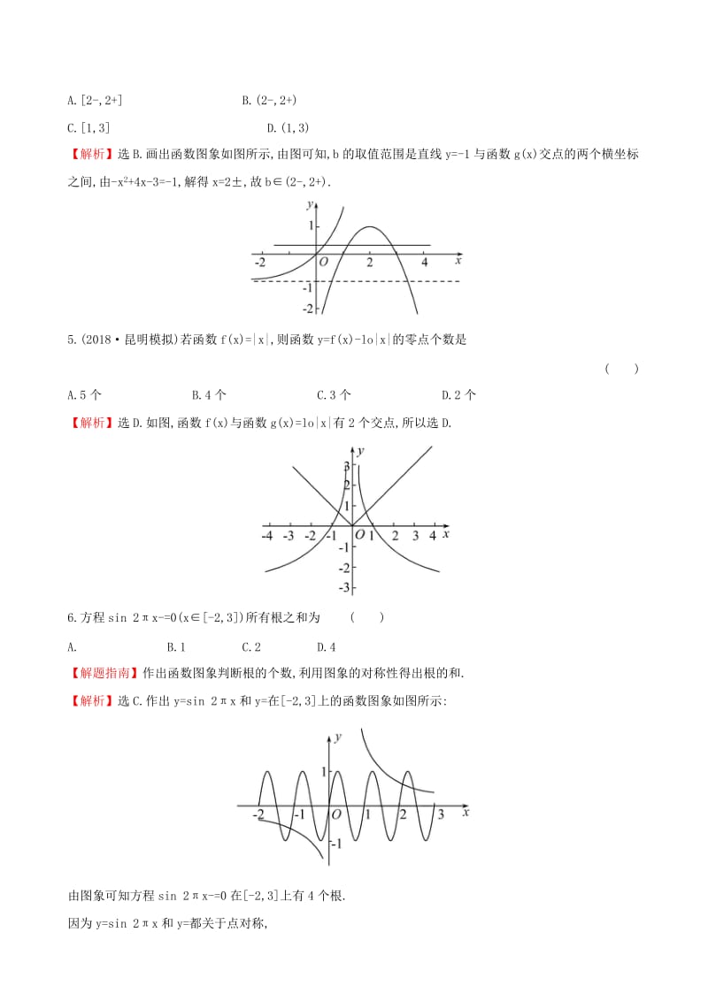 （全国通用版）2019版高考数学一轮复习 第二章 函数、导数及其应用 课时分层作业 十一 2.8 函数与方程 文.doc_第2页