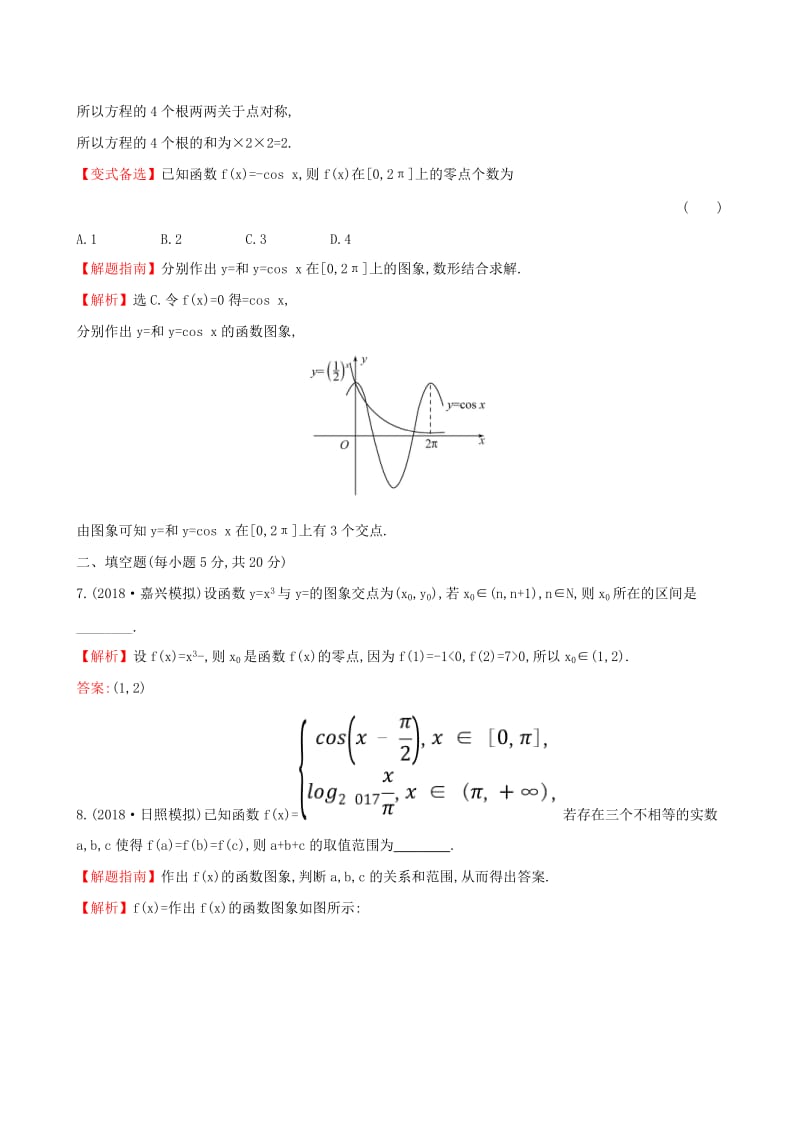 （全国通用版）2019版高考数学一轮复习 第二章 函数、导数及其应用 课时分层作业 十一 2.8 函数与方程 文.doc_第3页