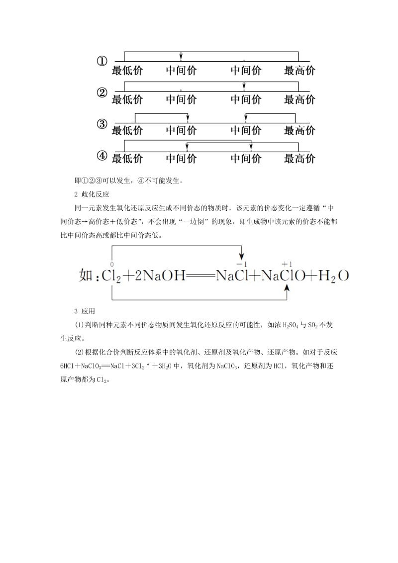 2019高考化学总复习 第二章 化学物质及其变化 2-3-2 考点二 氧化还原反应的规律学后即练1 新人教版.doc_第3页