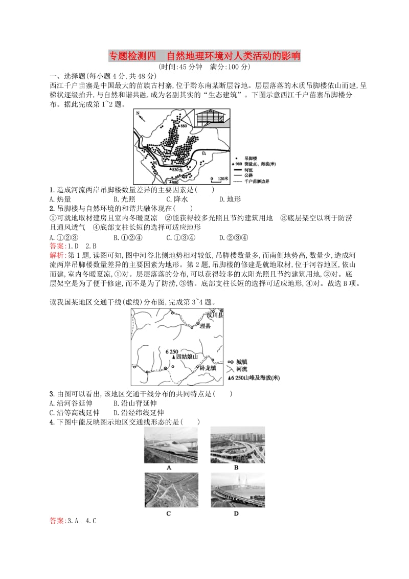 2019高考地理二轮复习专题检测4自然地理环境对人类活动的影响.docx_第1页