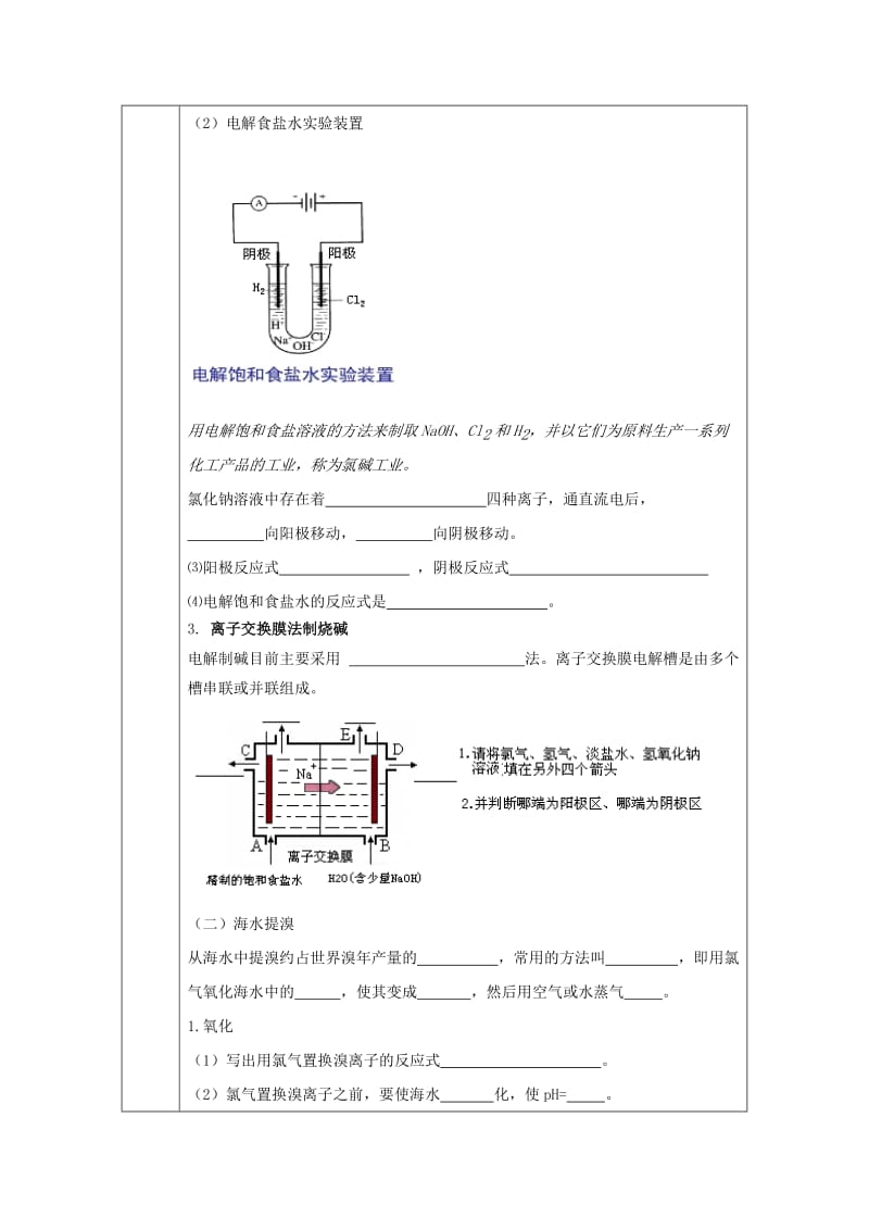 辽宁省抚顺市高中化学 第二单元 化学与资源开发利用 2.2 海水的综合利用导学案新人教版选修2.doc_第2页