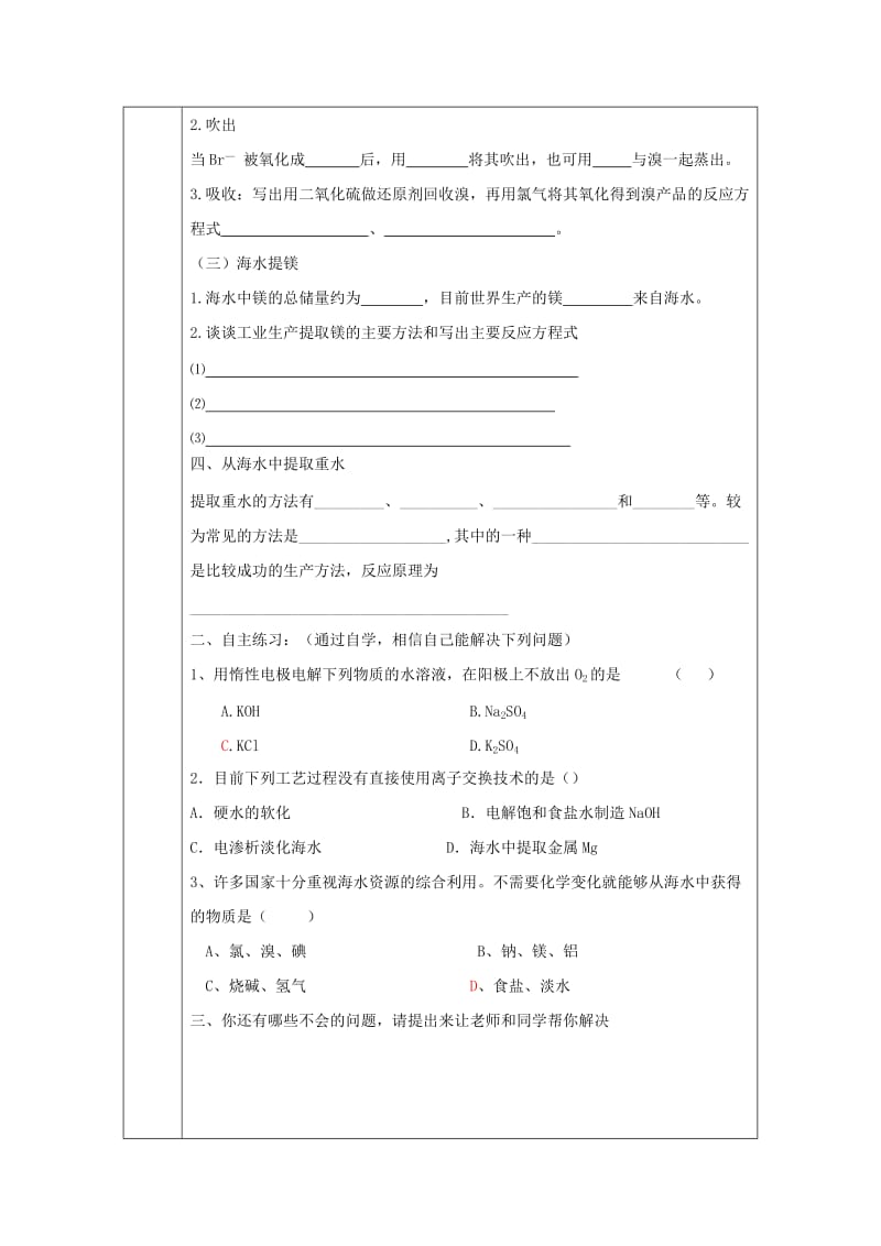 辽宁省抚顺市高中化学 第二单元 化学与资源开发利用 2.2 海水的综合利用导学案新人教版选修2.doc_第3页