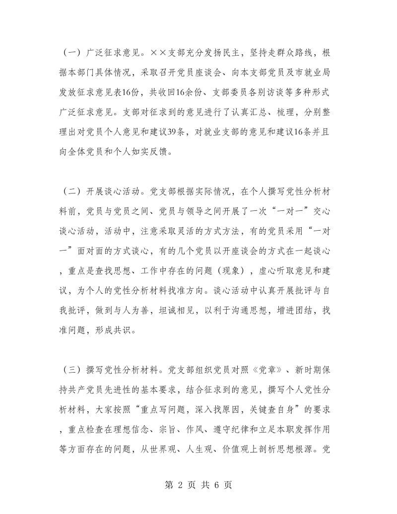 先进性教育分析评议活动工作总结.doc_第2页