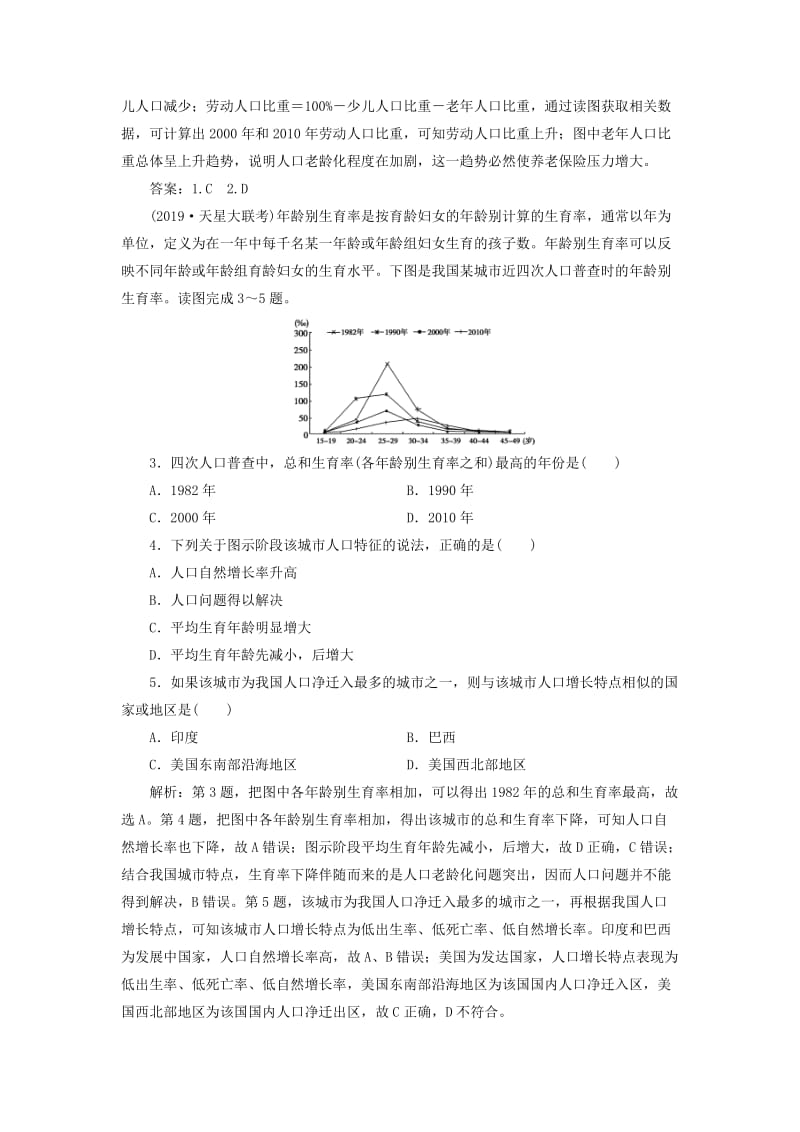 通用版2020版高考地理新精准大一轮复习第六章人口的变化章末综合检测含解析.doc_第2页