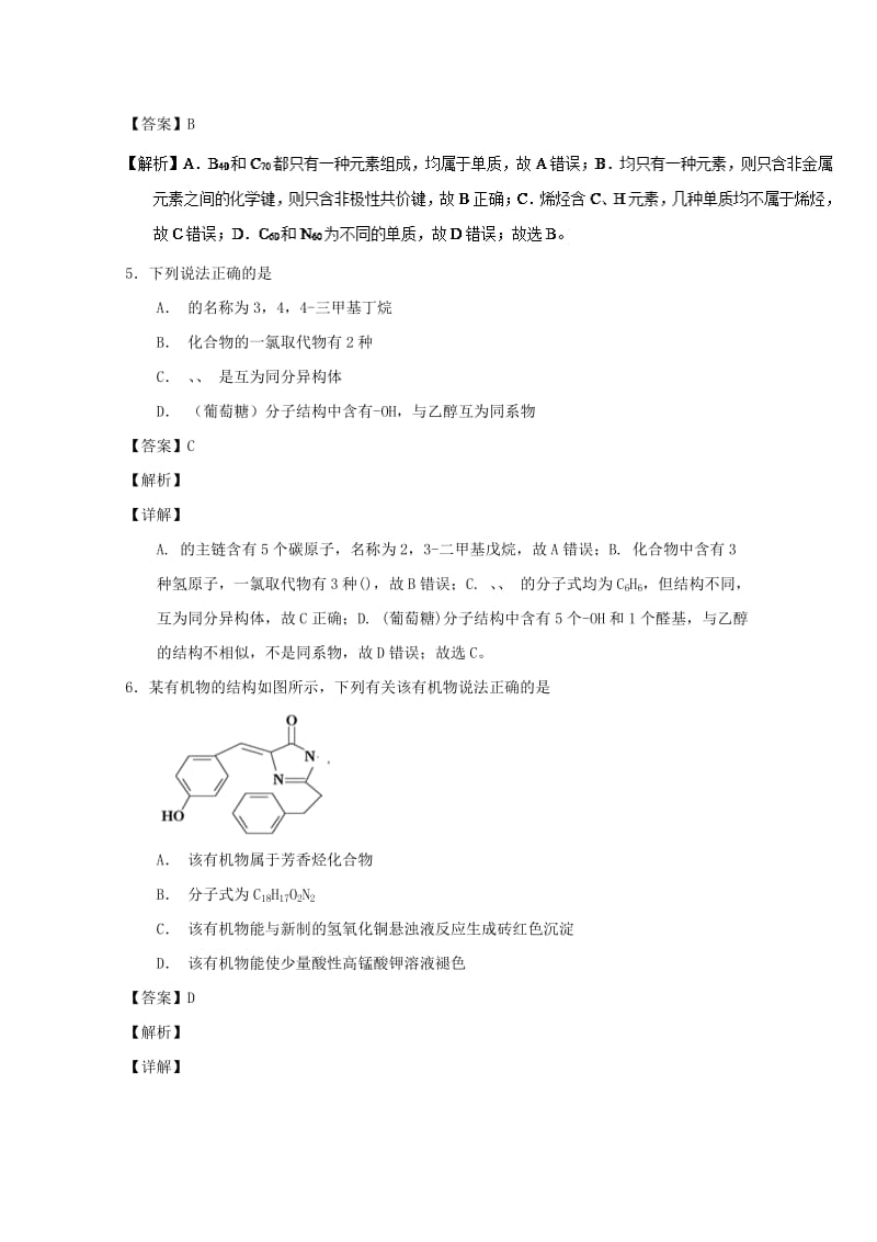 2019年高考化学 备考百强校微测试系列 专题37 有机物的组成、结构.doc_第3页