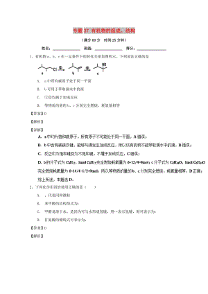 2019年高考化學(xué) 備考百強校微測試系列 專題37 有機物的組成、結(jié)構(gòu).doc