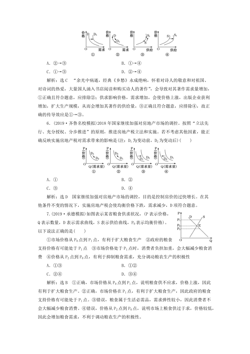 （新课改省份专用）2020高考政治一轮复习 专题训练 函数曲线题专练（含解析）.doc_第3页