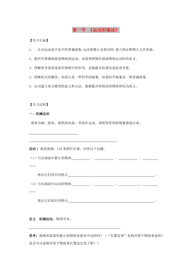 广东省中山市高中物理 第一章 运动的描述 第一节 认识运动学案粤教版必修1.doc_第1页