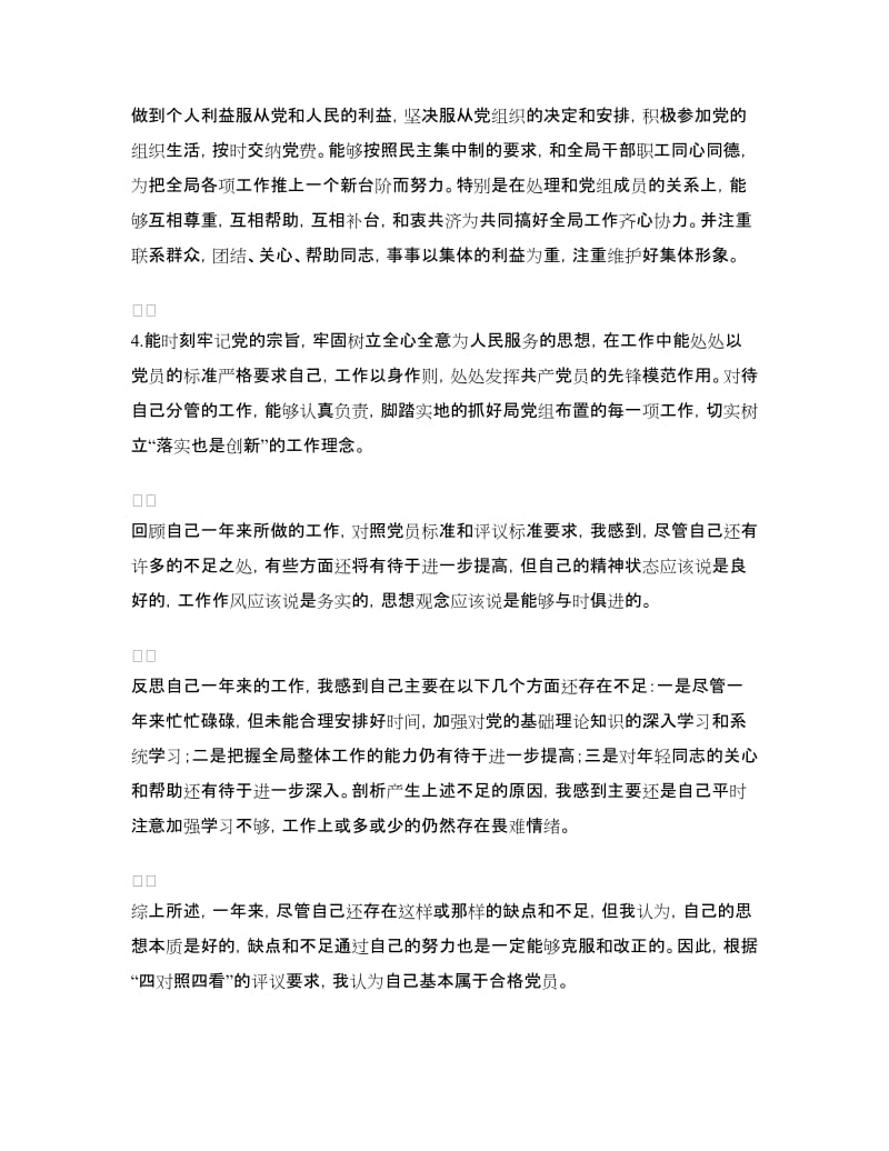 党员自我评价材料.doc_第2页