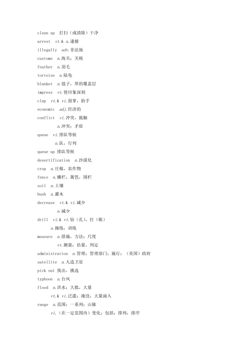 江苏专用2020版高考英语新增分大一轮复习单词表词汇闪记Unit2Theenvironment讲义牛津译林版必修5 .doc_第2页